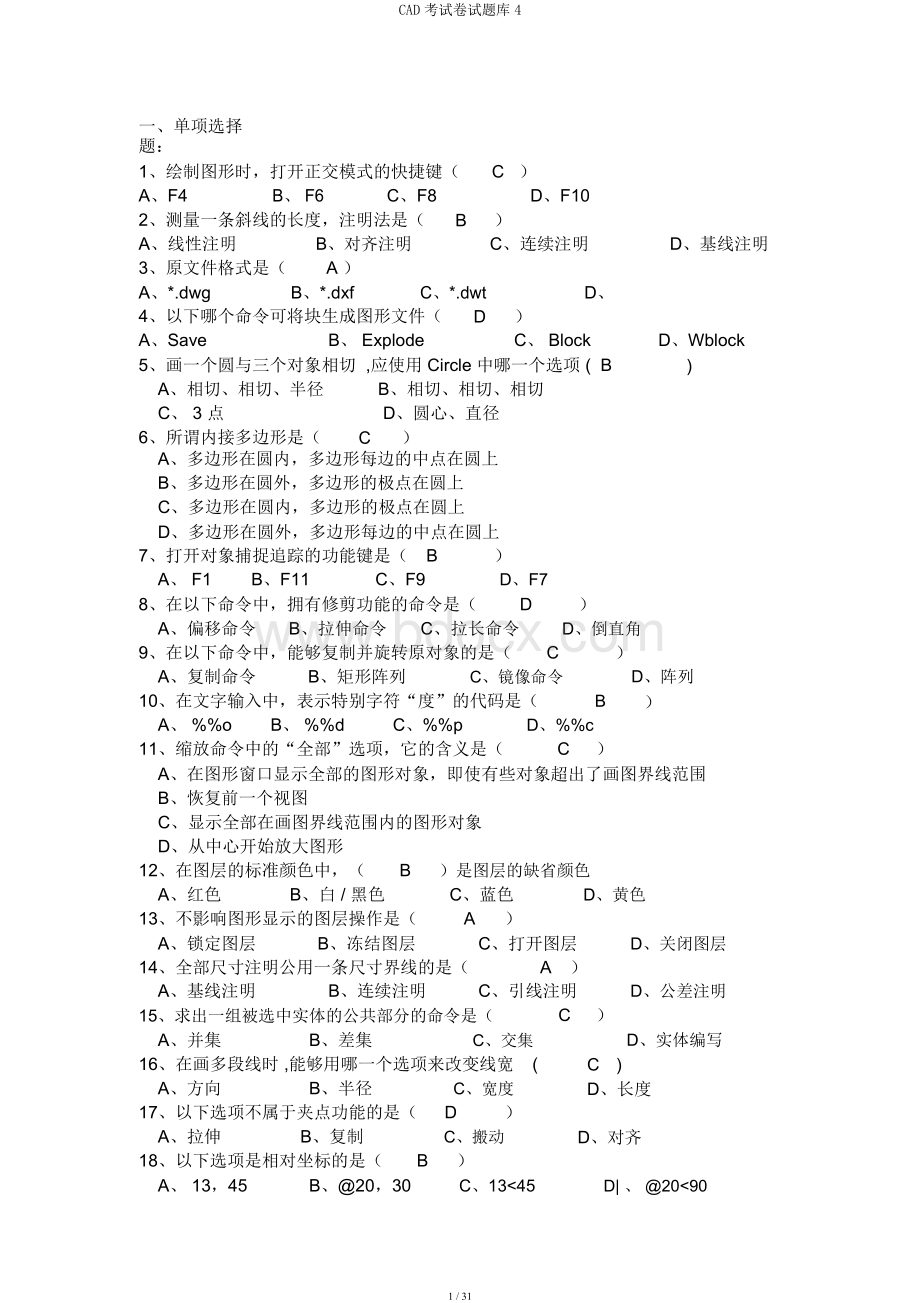 CAD考试卷试题库4.docx