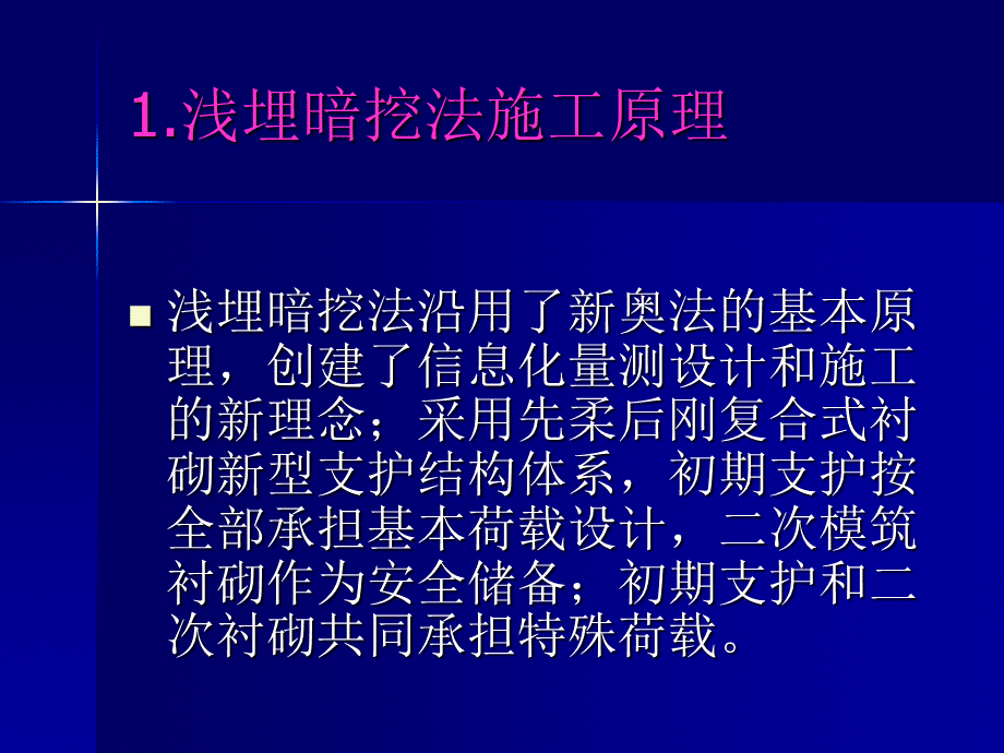 浅埋暗挖法施工技术.ppt_第2页