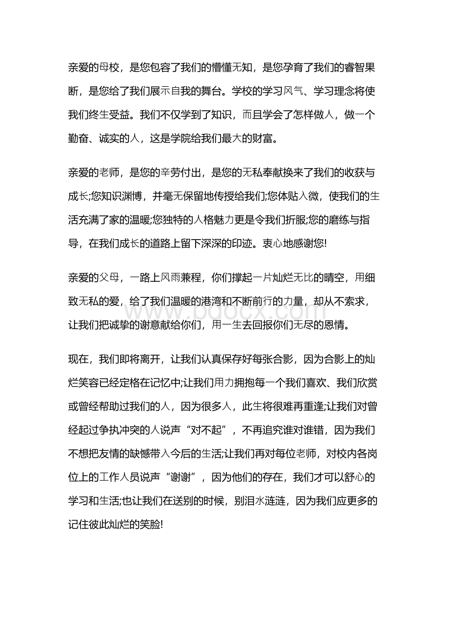 大学生毕业典礼发言稿1000字范文.docx_第3页