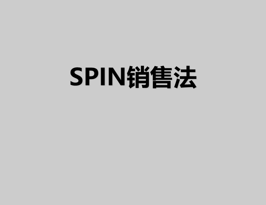 SPIN销售法.ppt