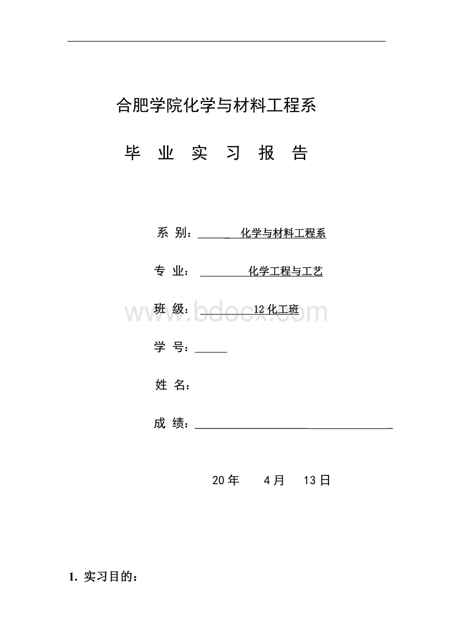 合肥学院化工系毕业实习报告-皖维Word文档下载推荐.doc_第1页