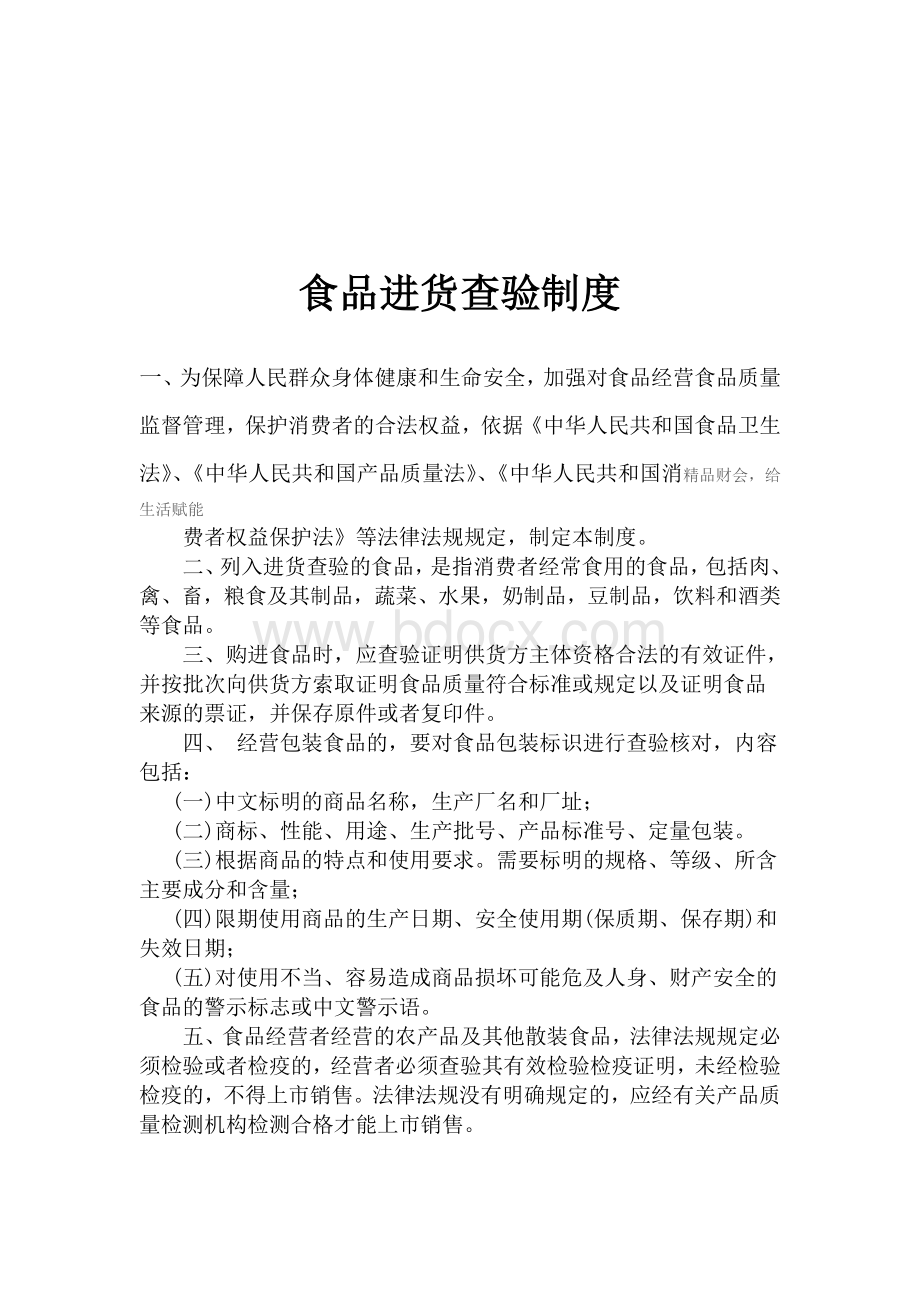 进货查验和查验记录制度Word文档格式.doc_第1页