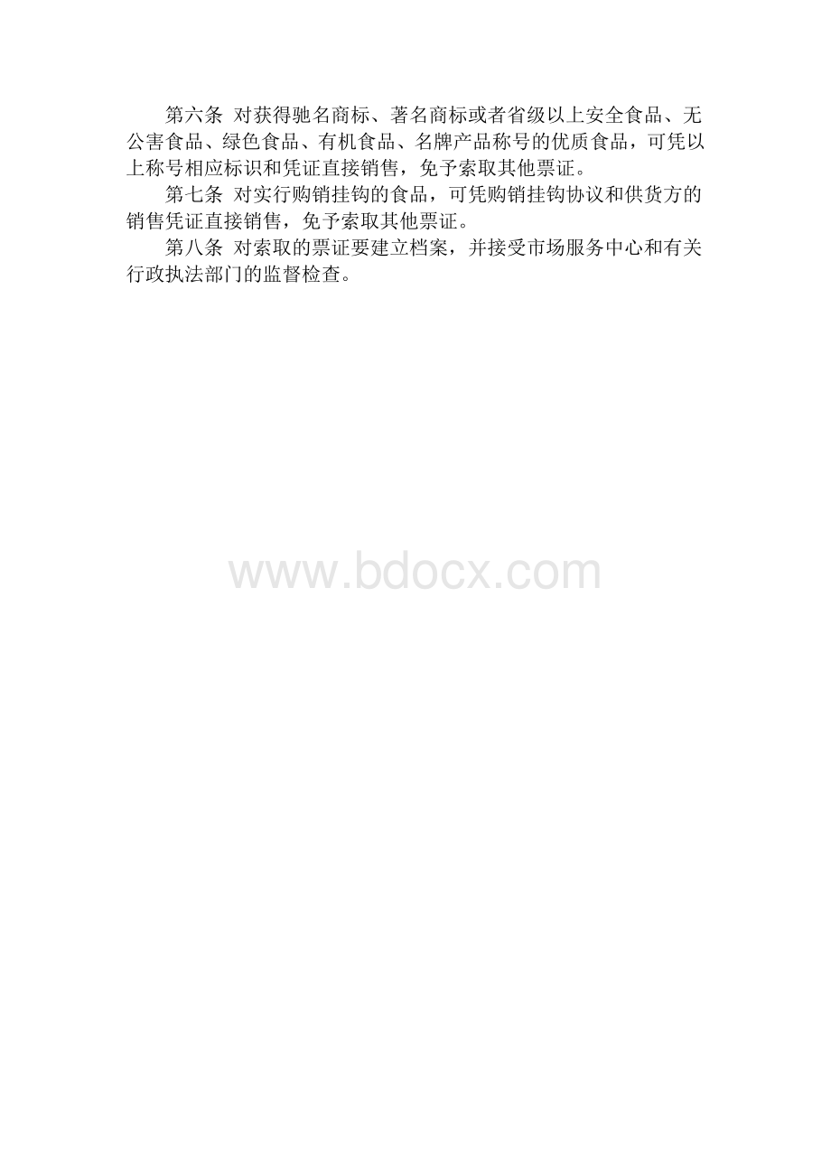 进货查验和查验记录制度Word文档格式.doc_第3页