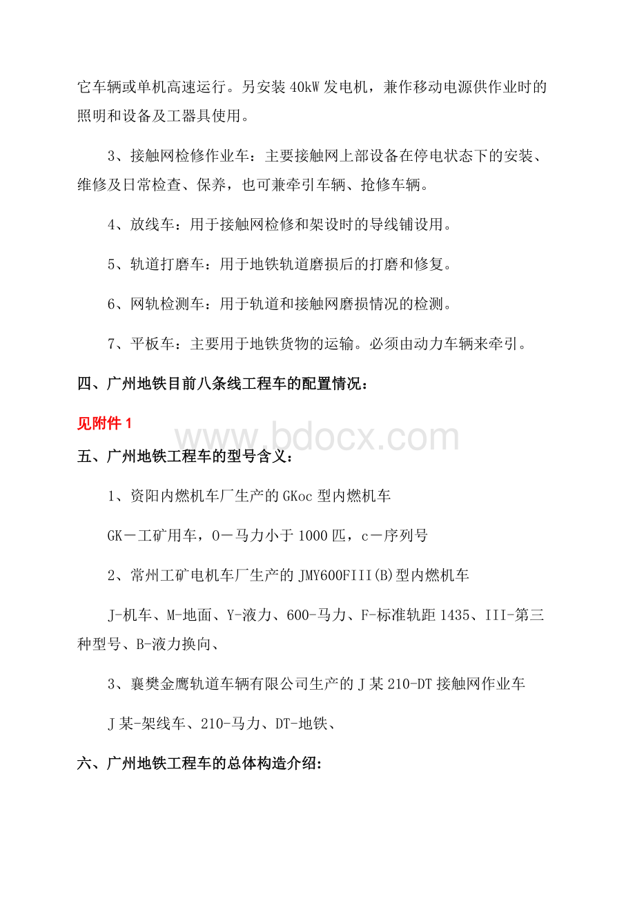 广州地铁工程车岗前培训教材文档格式.docx_第2页