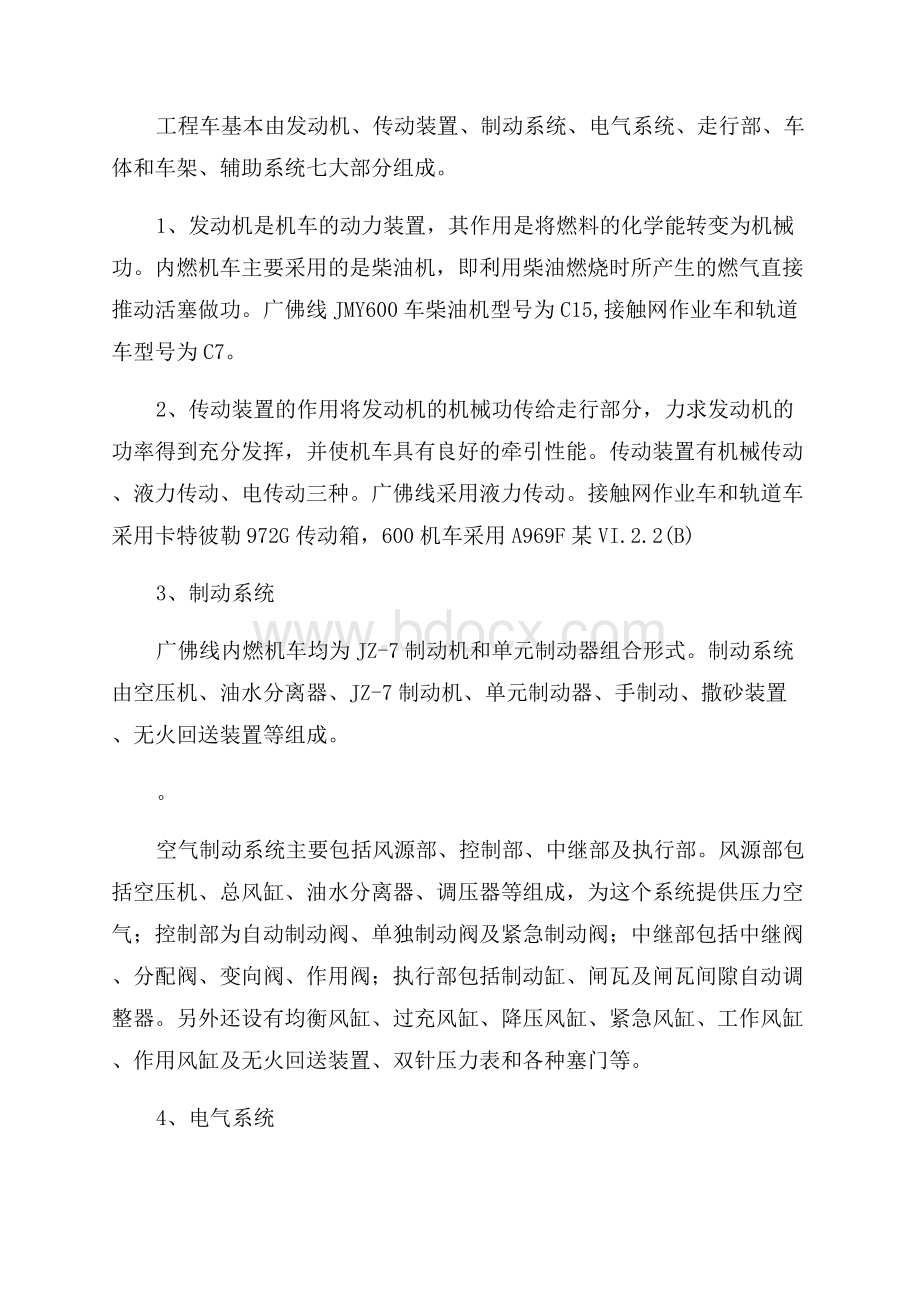 广州地铁工程车岗前培训教材文档格式.docx_第3页