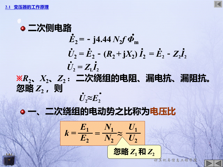 电机拖动变压器唐介第二版.ppt_第3页