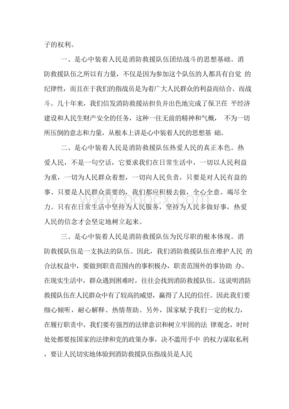 消防救援队伍《担当神圣使命就要心中装着人民》发言材料Word文档下载推荐.docx_第2页