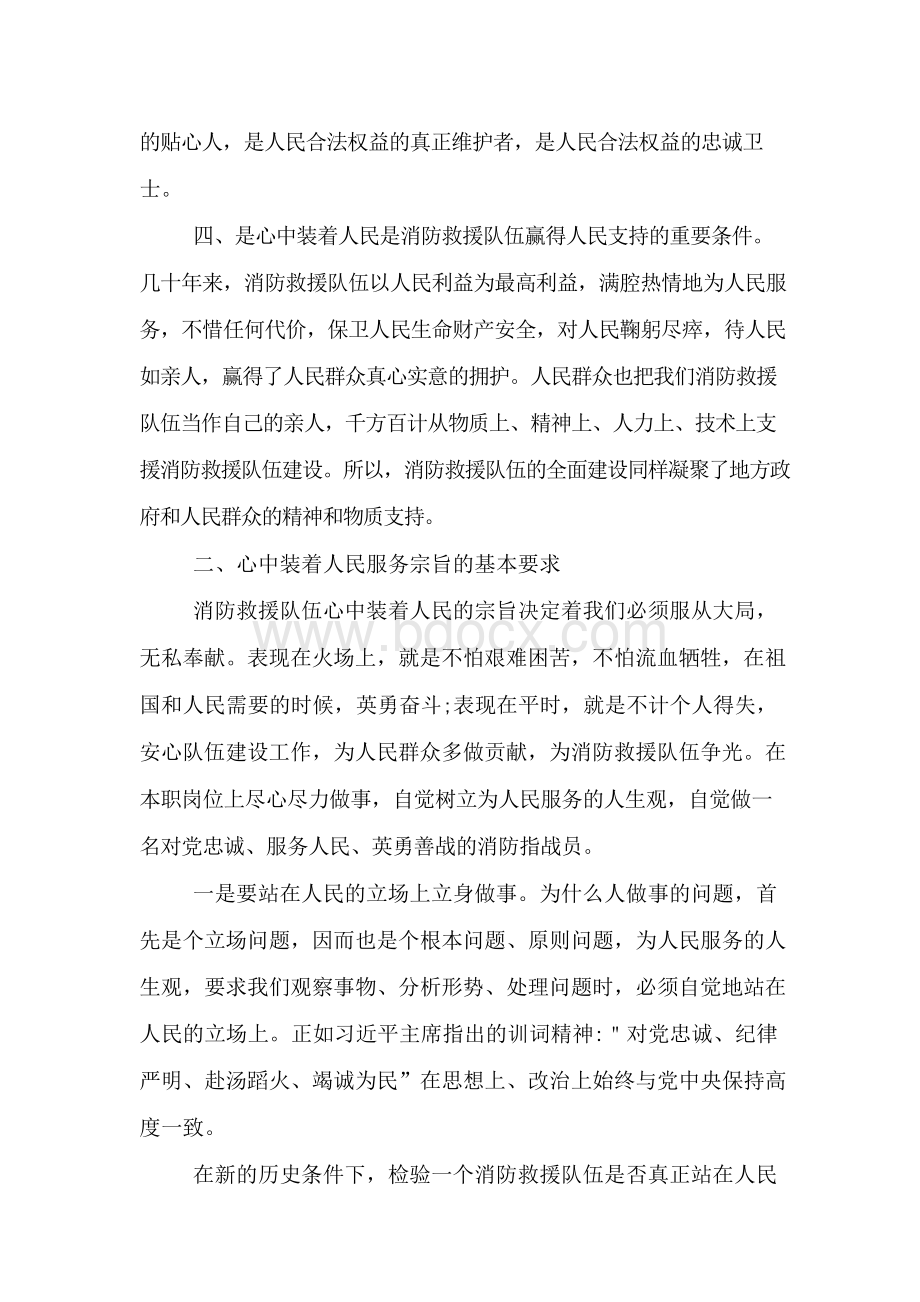 消防救援队伍《担当神圣使命就要心中装着人民》发言材料Word文档下载推荐.docx_第3页