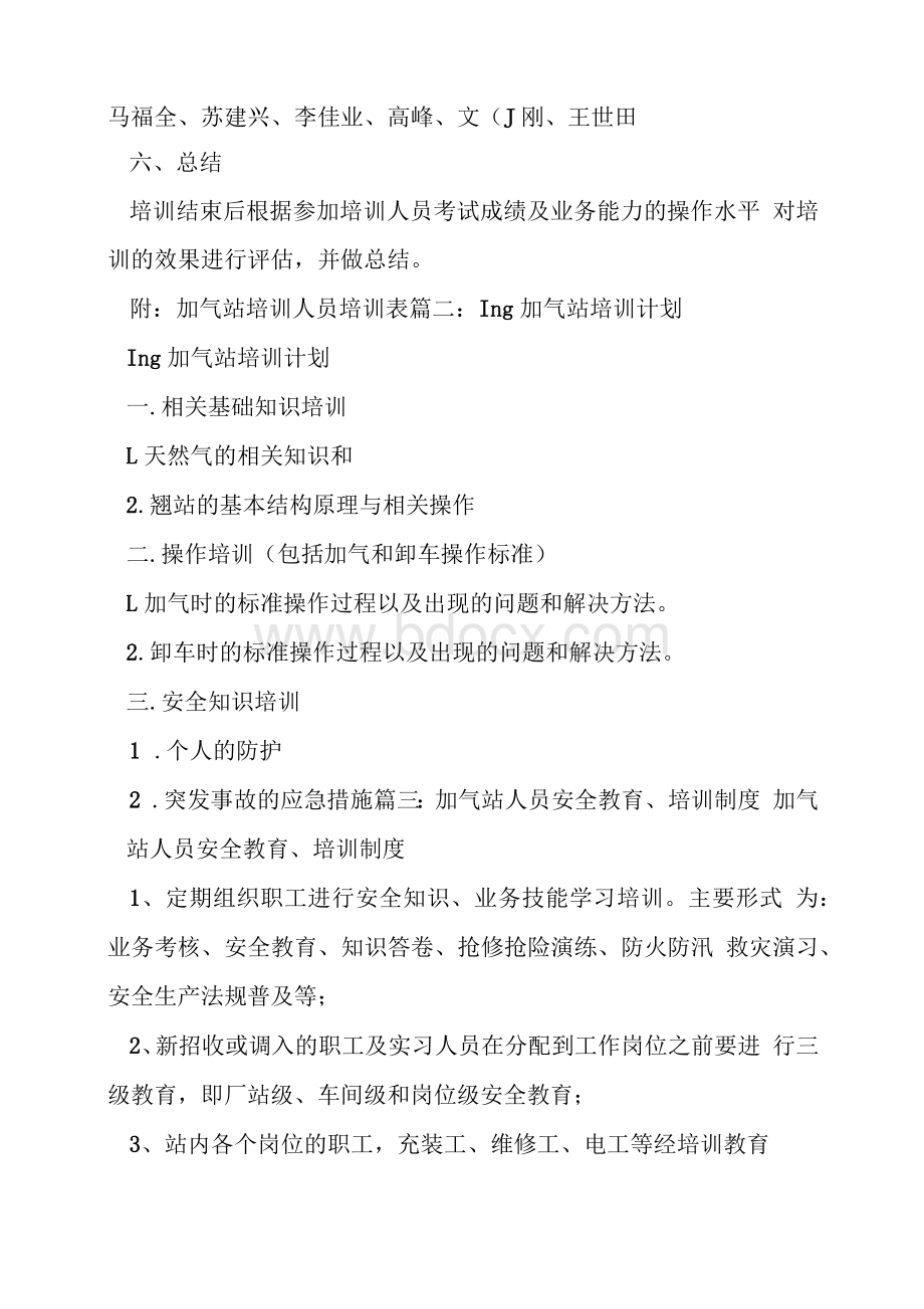 加气站安全培训计划(共8篇)Word文档格式.docx_第3页