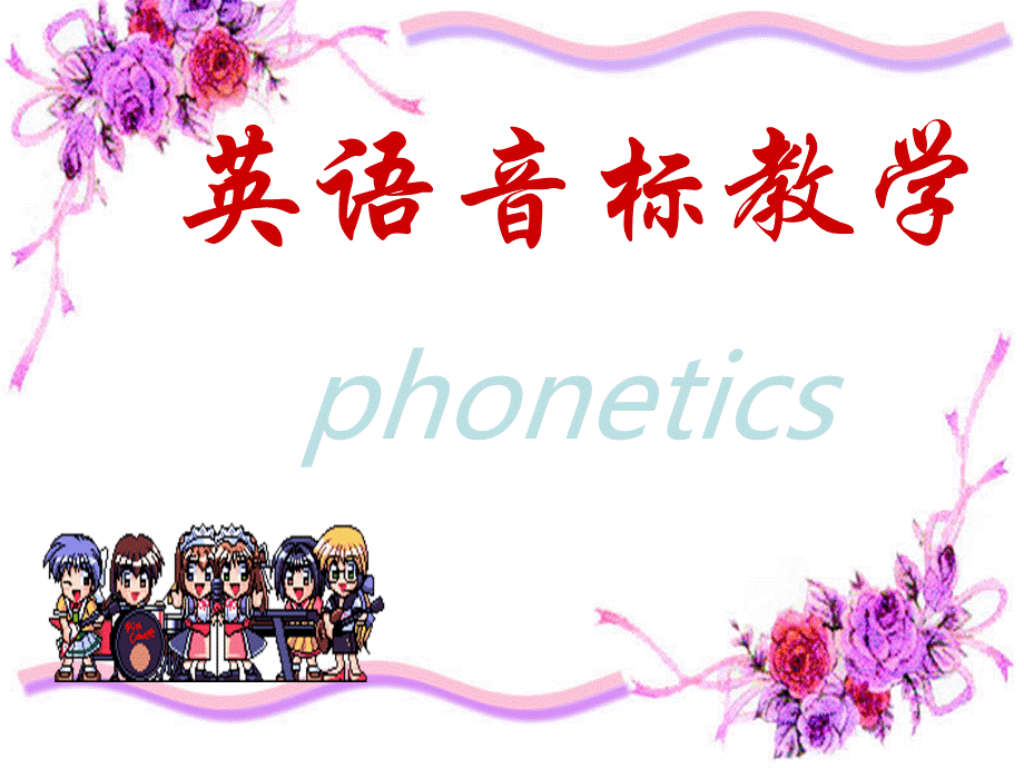 初中英语音标教学课件PPT资料.ppt