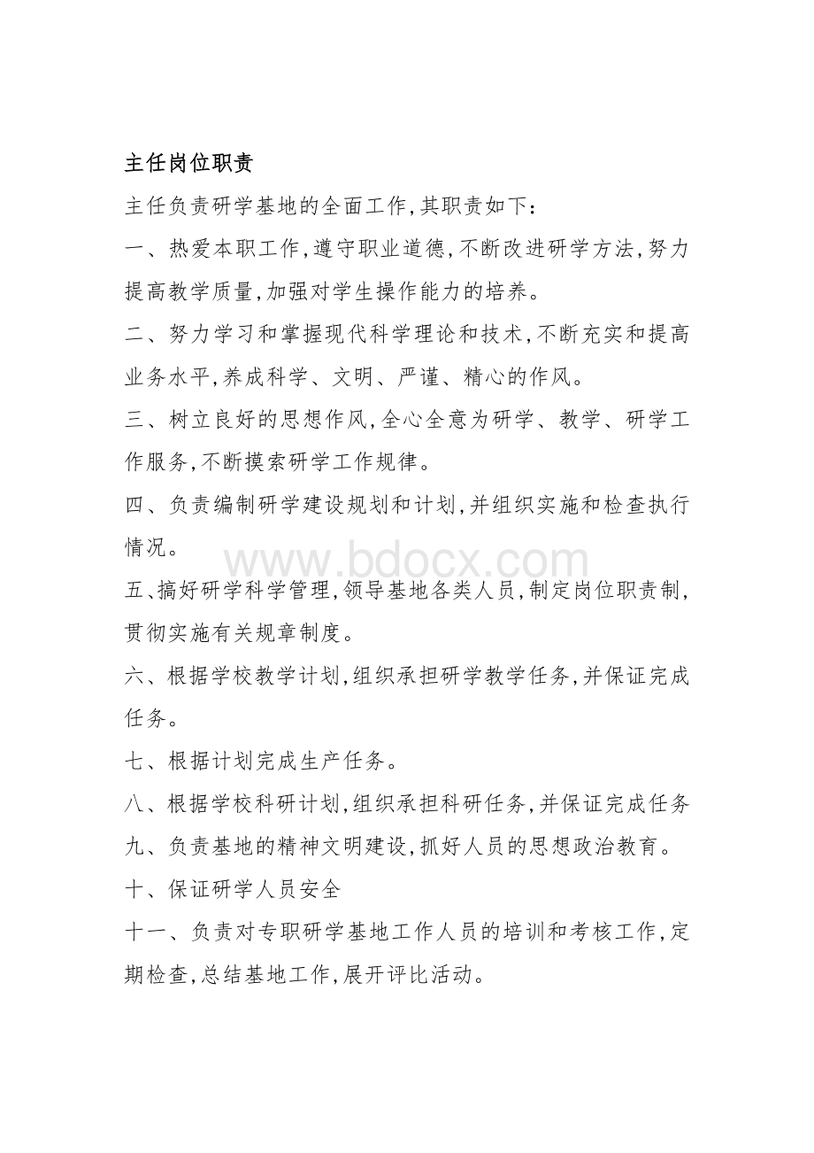 教育基地各个方面的管理制度.docx_第2页