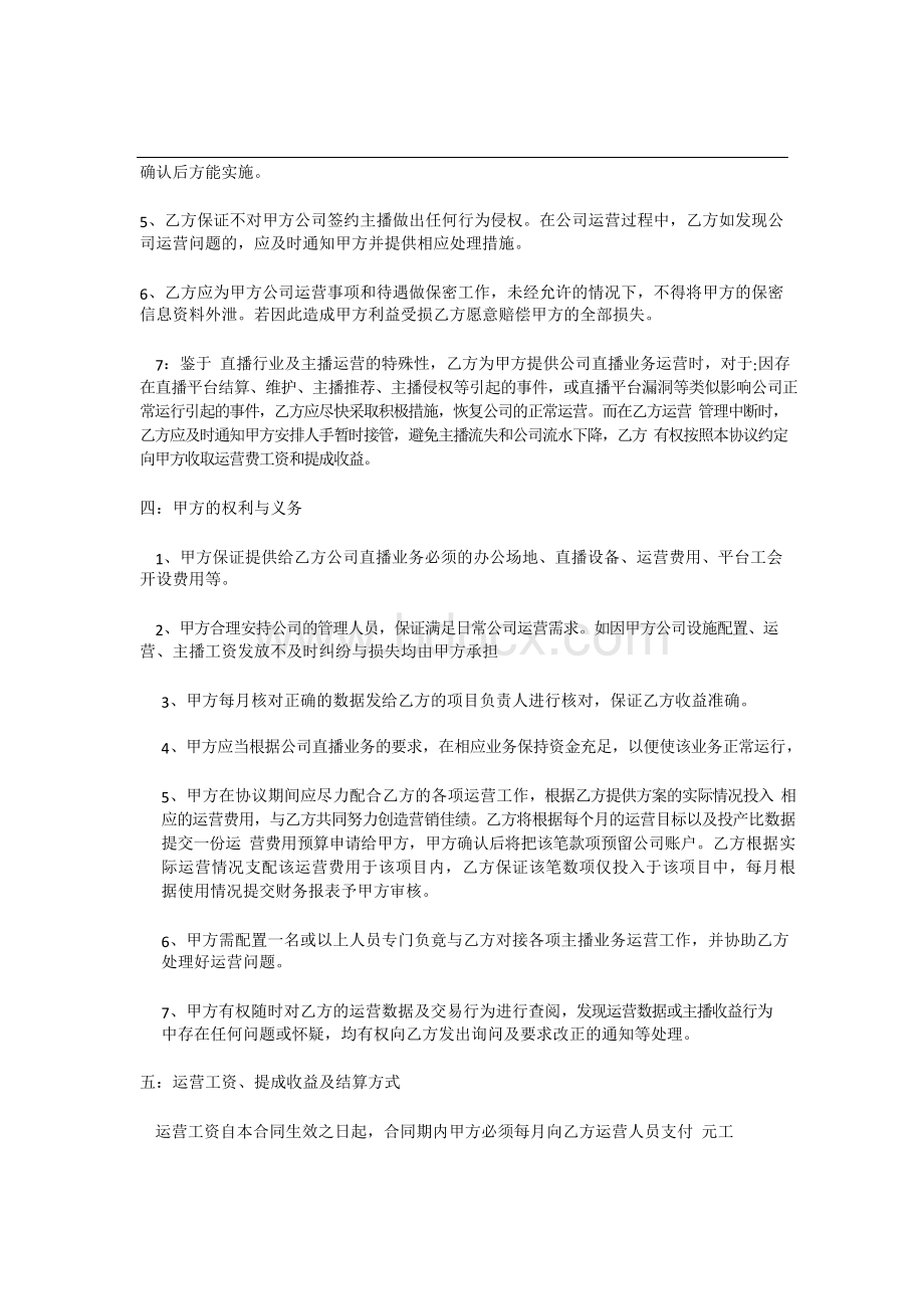 主播运营聘用合同.docx_第2页