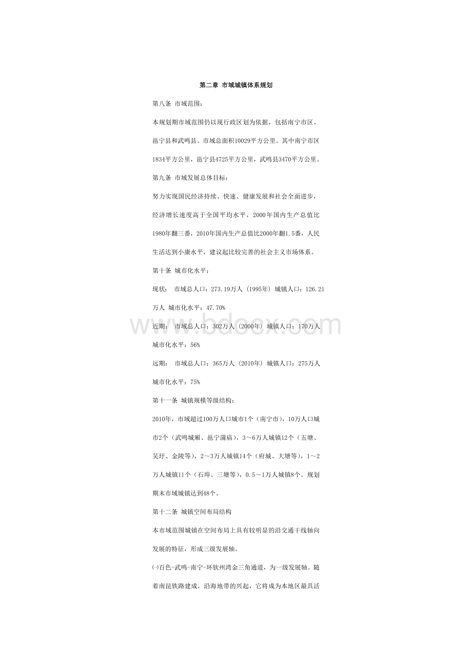 南宁市总体规划Word下载.doc_第3页