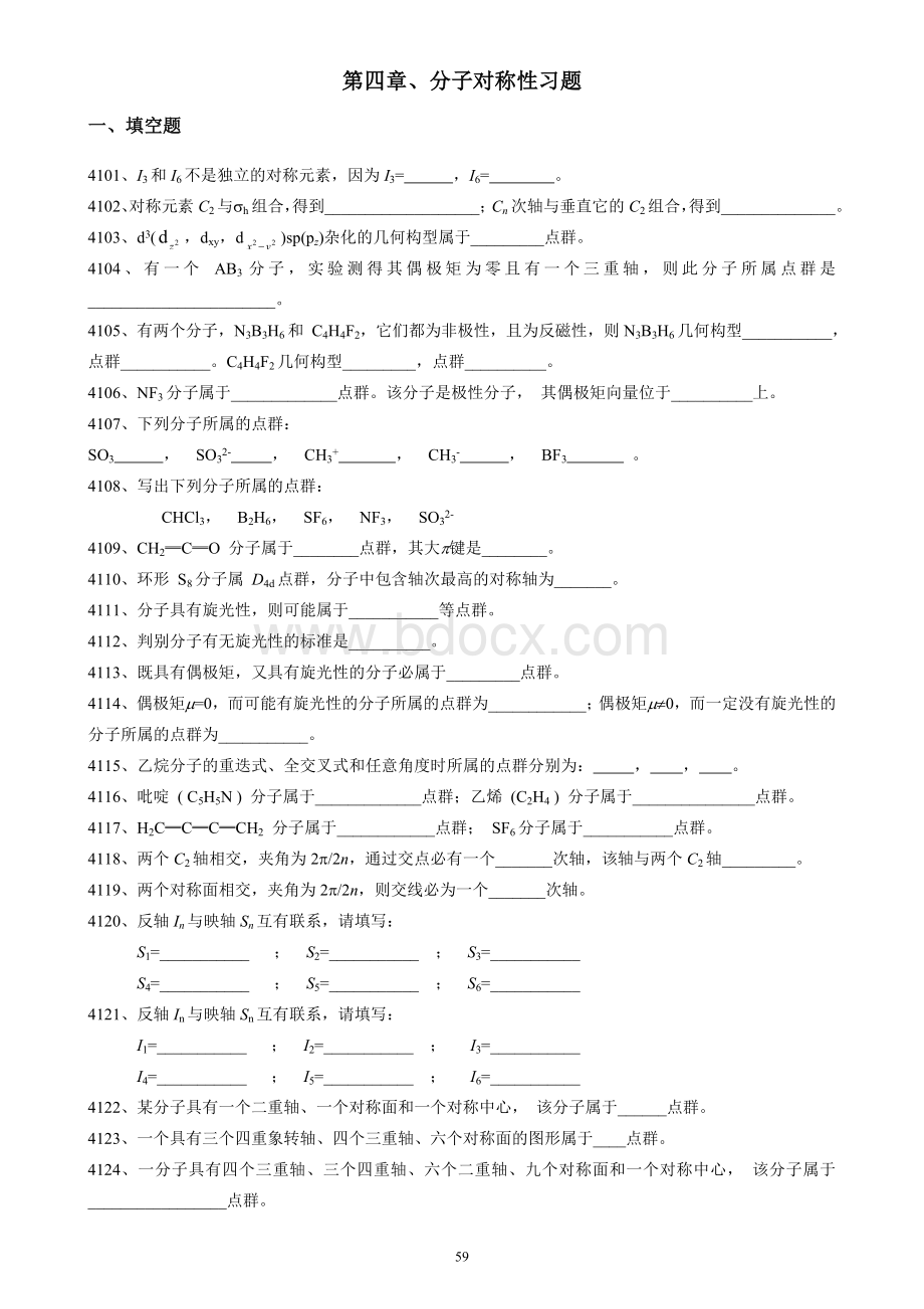 第四章、分子对称性习题及解答.doc_第1页