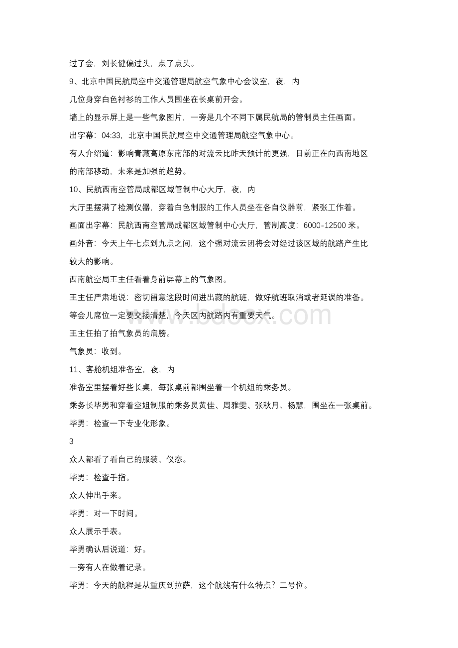 《中国机长》电影剧本.docx_第3页