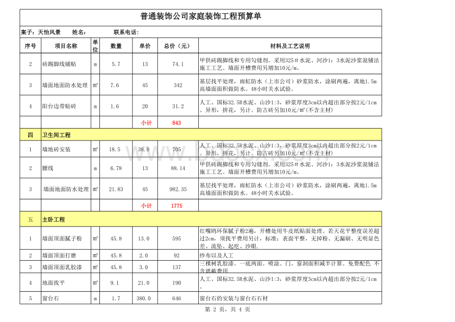 基础工程施工预算分析表表格文件下载.xls_第2页