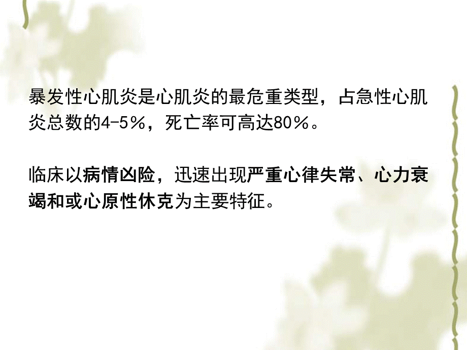 暴发性心肌炎.ppt_第2页