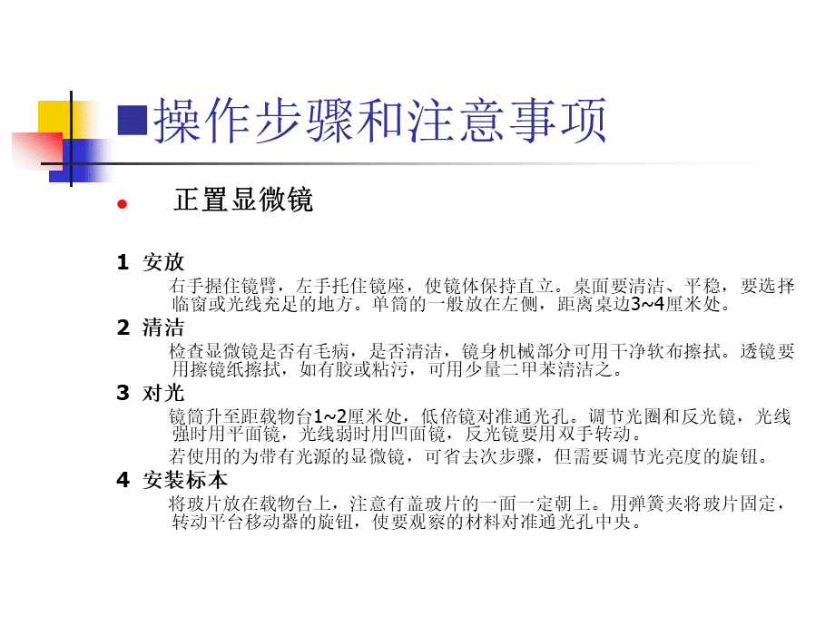 光学显微镜的使用步骤.ppt_第3页