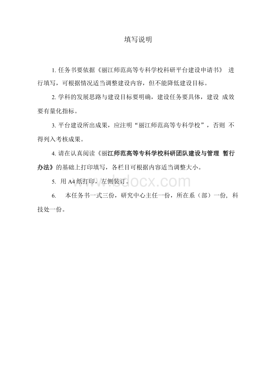 科研平台建设文档格式.docx_第2页