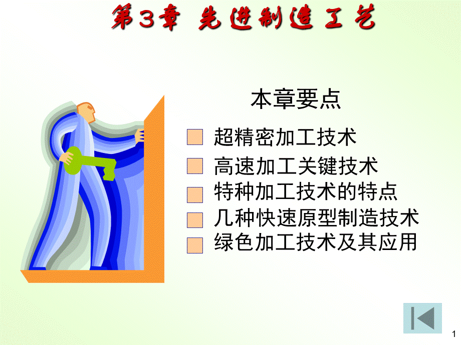 现代制造工艺.ppt_第1页