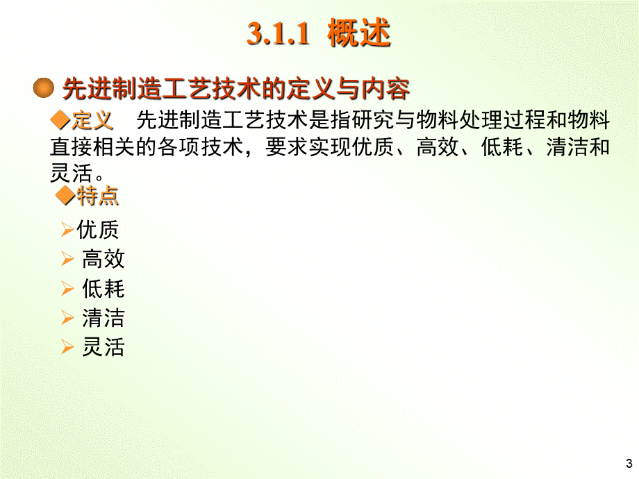 现代制造工艺.ppt_第3页