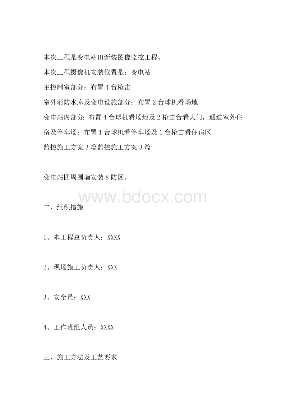 网络监控施工方案.doc_第3页