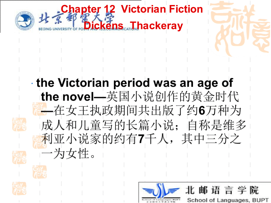 英国文学简史第十二章 Victorian Fiction优质PPT.pptx