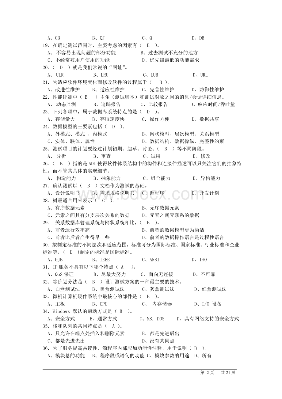 计算机程序员复习题库Word格式文档下载.doc_第2页