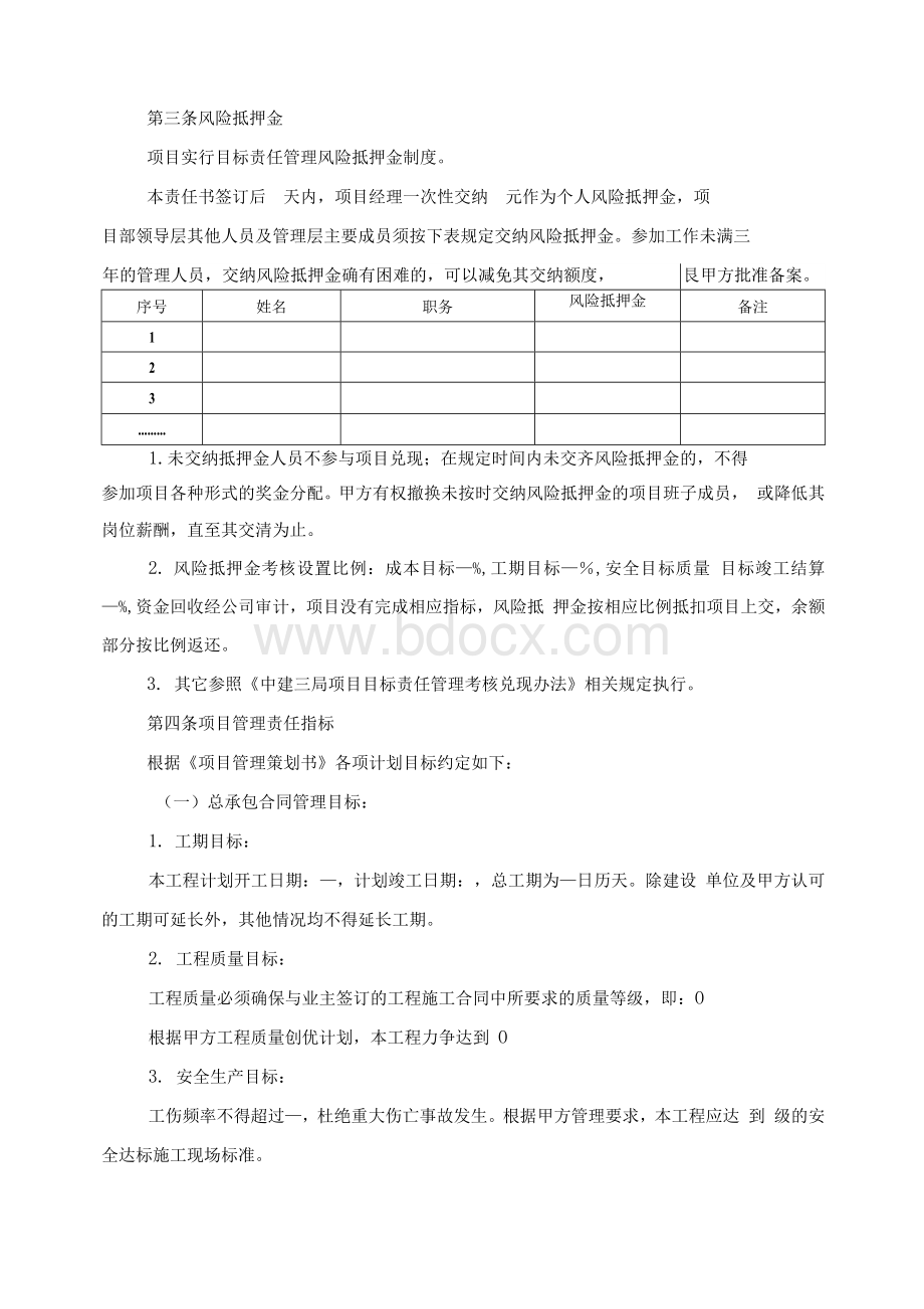 项目目标管理责任书Word格式.docx_第2页