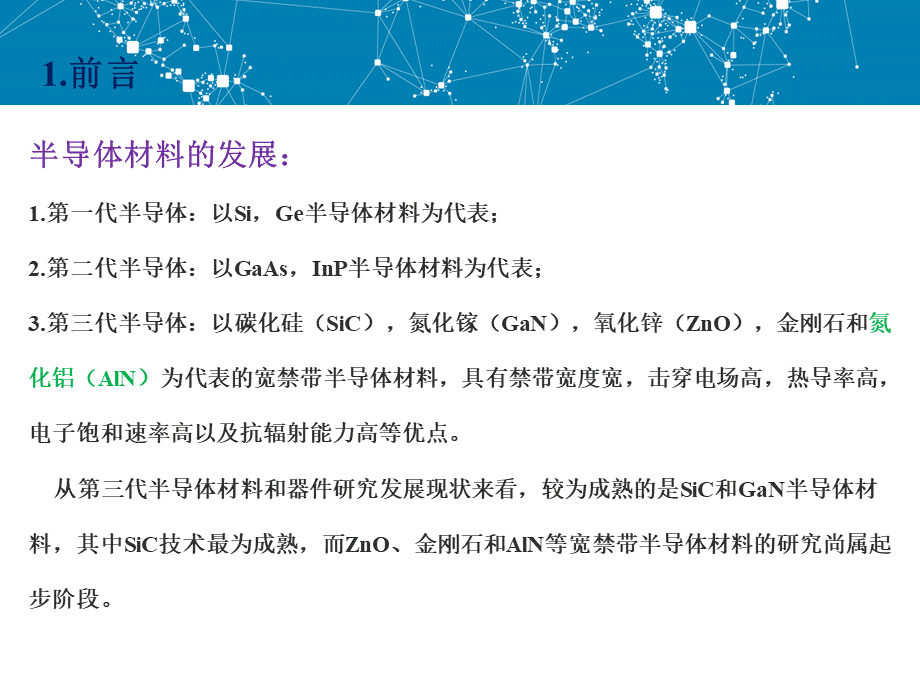 氮化铝半导体简介概述.ppt_第2页