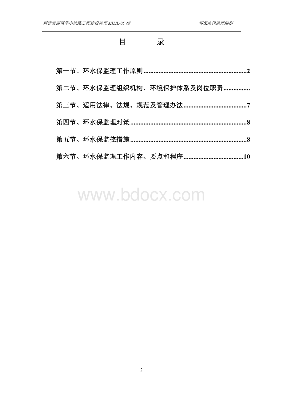 新建蒙西至华中地区铁路煤运通道Word文档下载推荐.doc_第2页