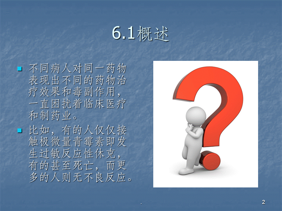 药物基因组学 (1).ppt_第2页