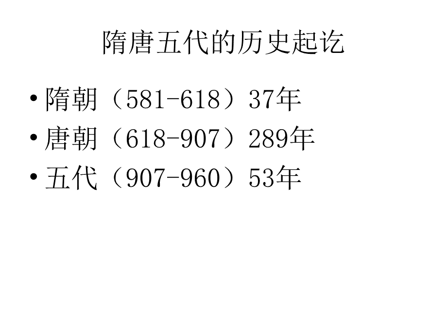 中国古代文学史隋唐五代文学教学优质课件.ppt_第3页