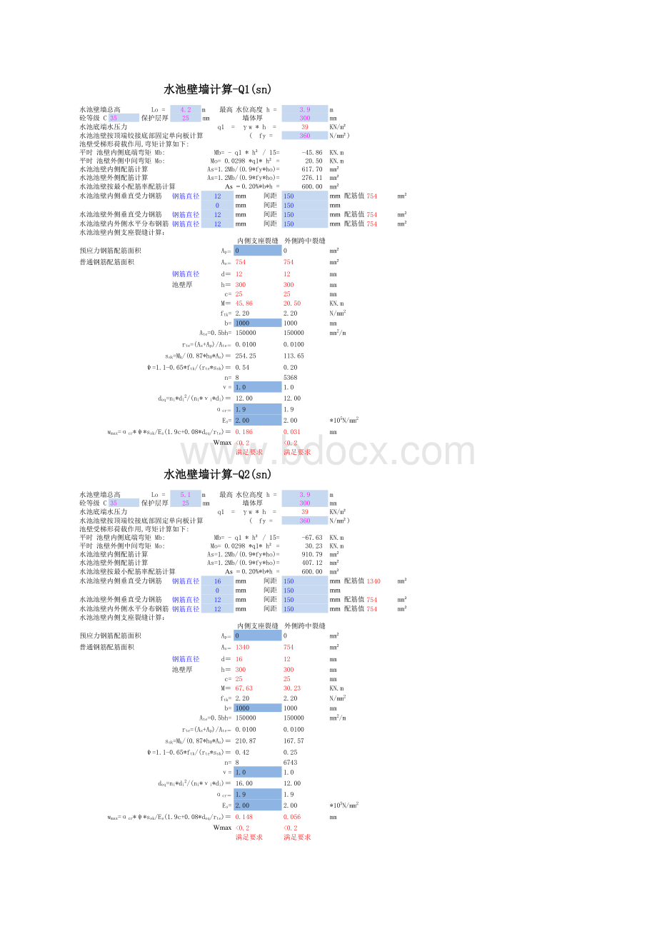 水池室内墙裂缝计算表.xls_第1页