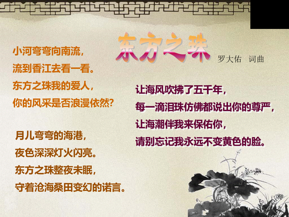 苏少版小学音乐《七子之歌——澳门》PPT资料.ppt_第2页