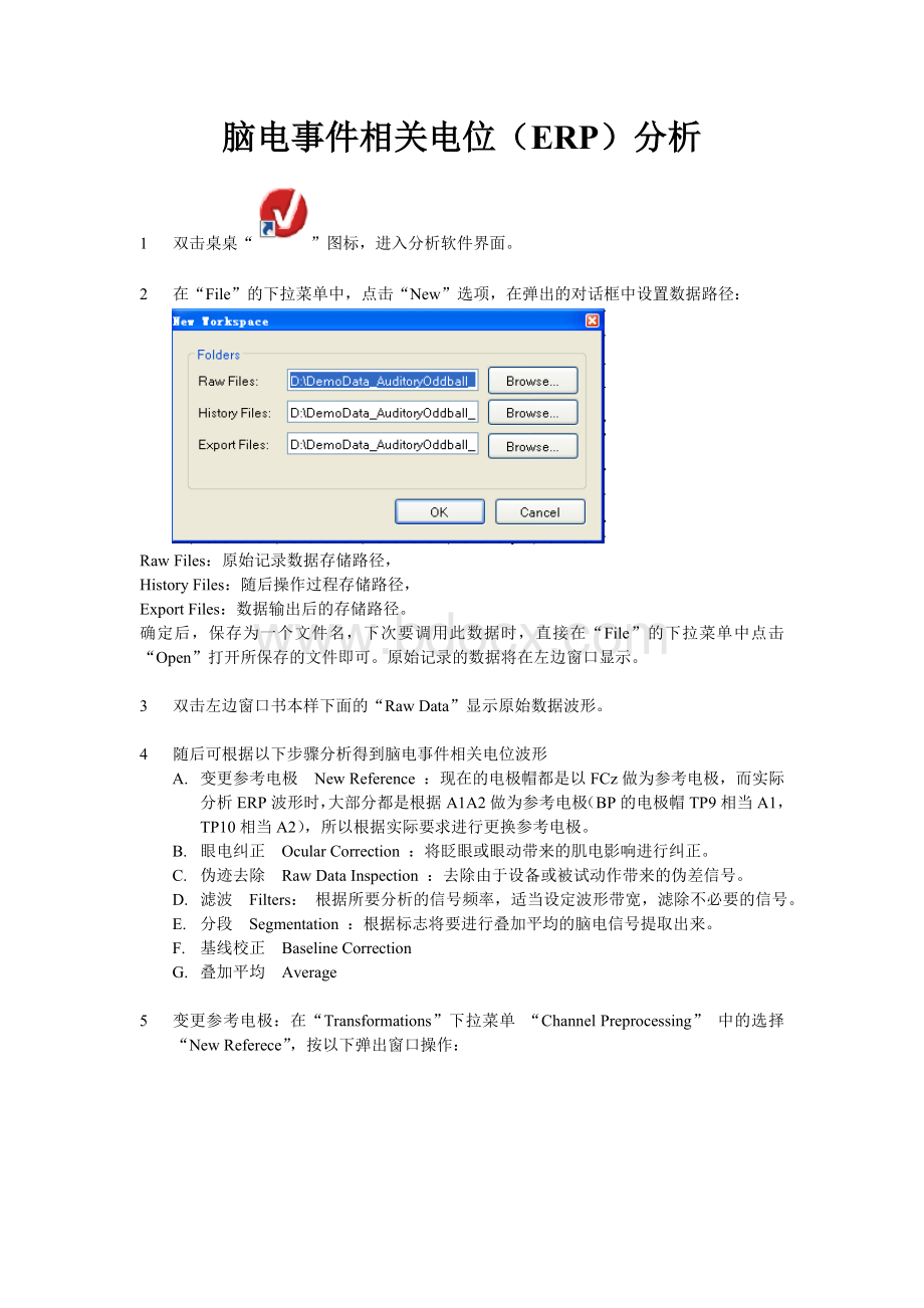 BP脑电数据采集分析操作过程.doc_第2页