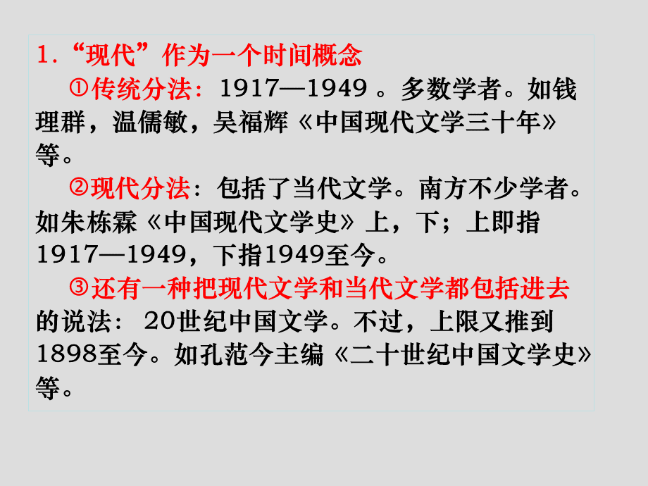 【中国现代文学(朱栋霖版】768页全套课件.ppt_第3页