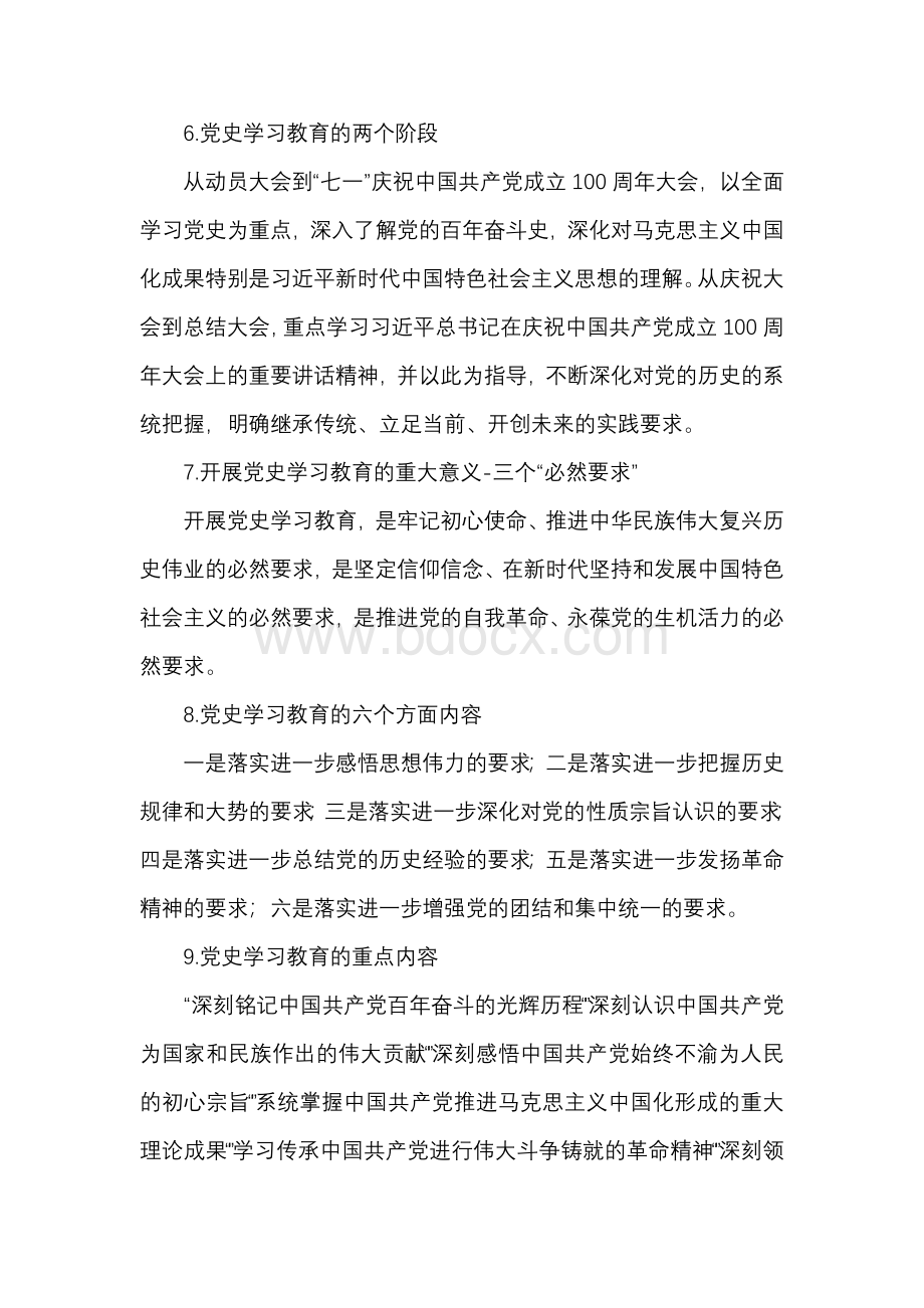 党史学习教育应知应会知识点汇总（2021年7月版）Word格式.docx_第2页