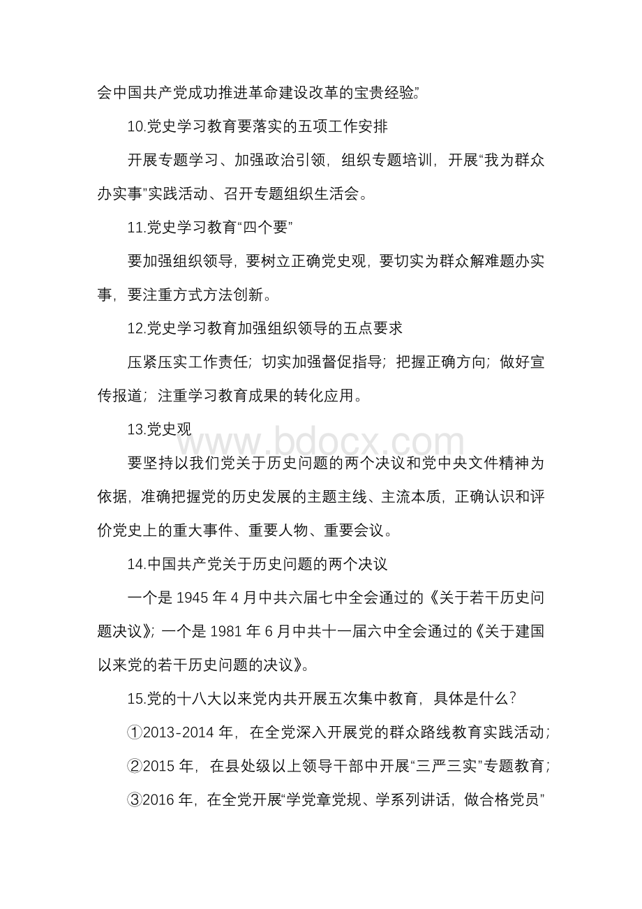 党史学习教育应知应会知识点汇总（2021年7月版）.docx_第3页