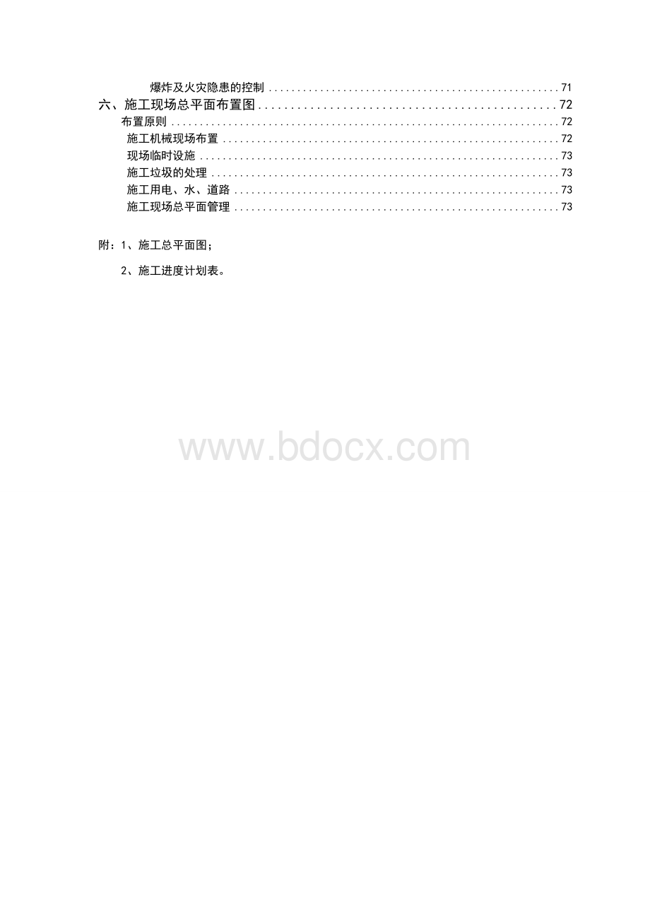 广联达办公大厦施工组织设计.doc_第3页