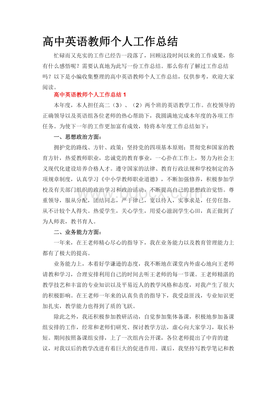 高中英语教师个人工作总结Word下载.docx_第1页