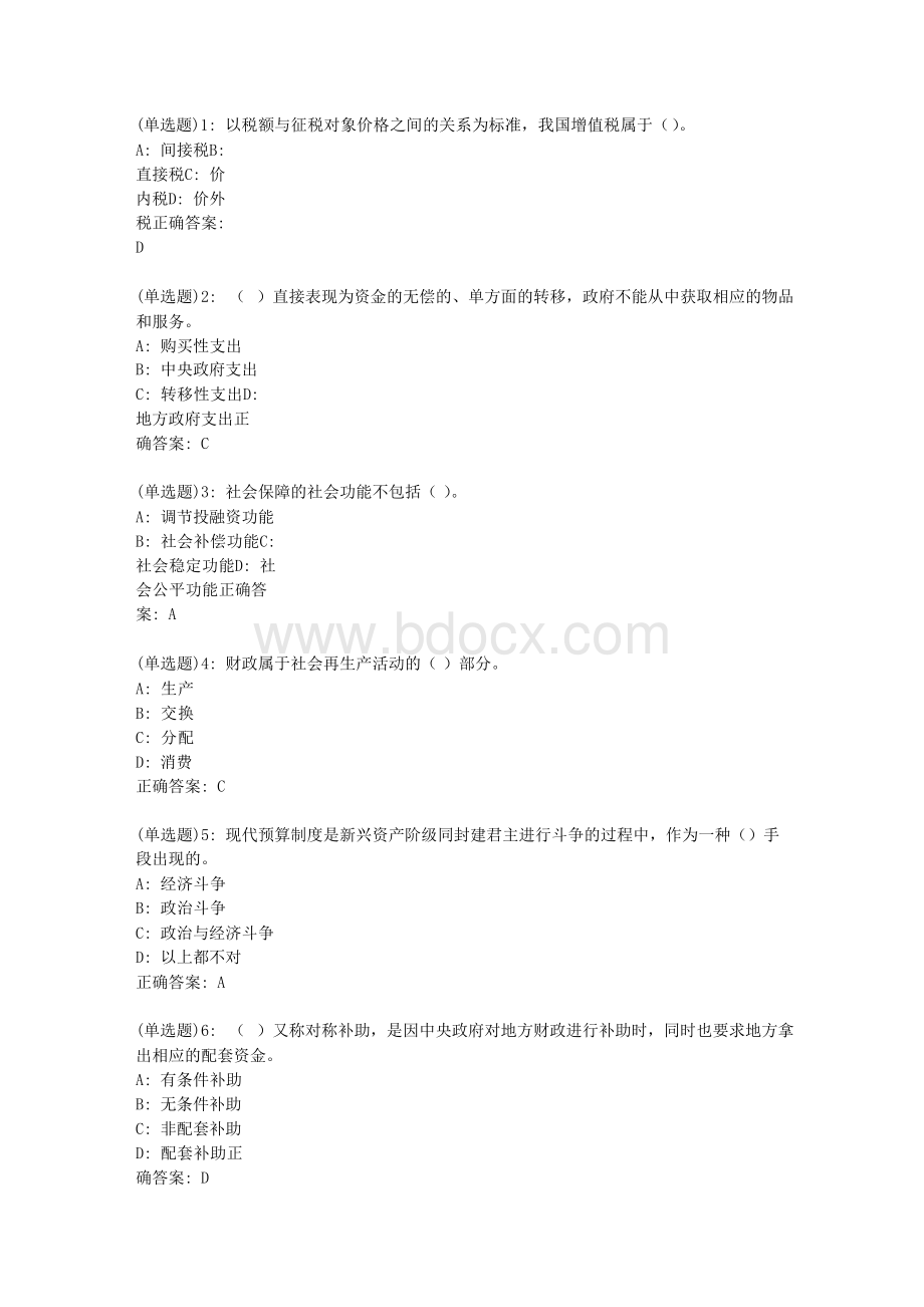 东师东财《财政概论X》综合作业答案_73026Word下载.docx_第1页