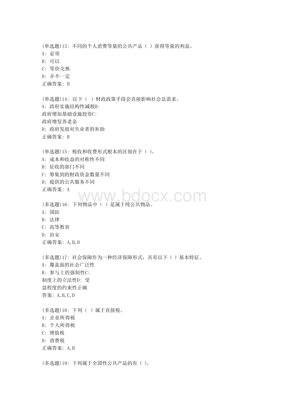 东师东财《财政概论X》综合作业答案_73026Word下载.docx_第3页