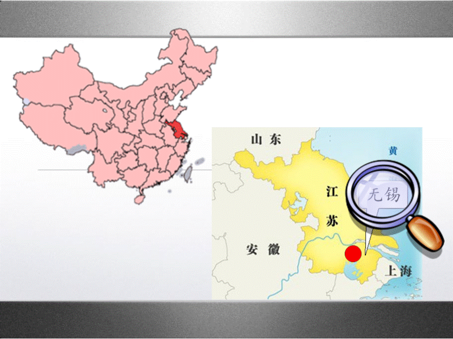 魅力无锡PPT课件PPT文档格式.pptx_第3页