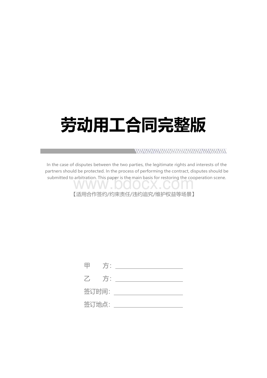 劳动用工合同完整版Word格式文档下载.docx_第1页