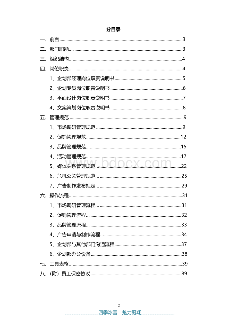 企划部SOP量化标准流程Word格式文档下载.docx_第2页