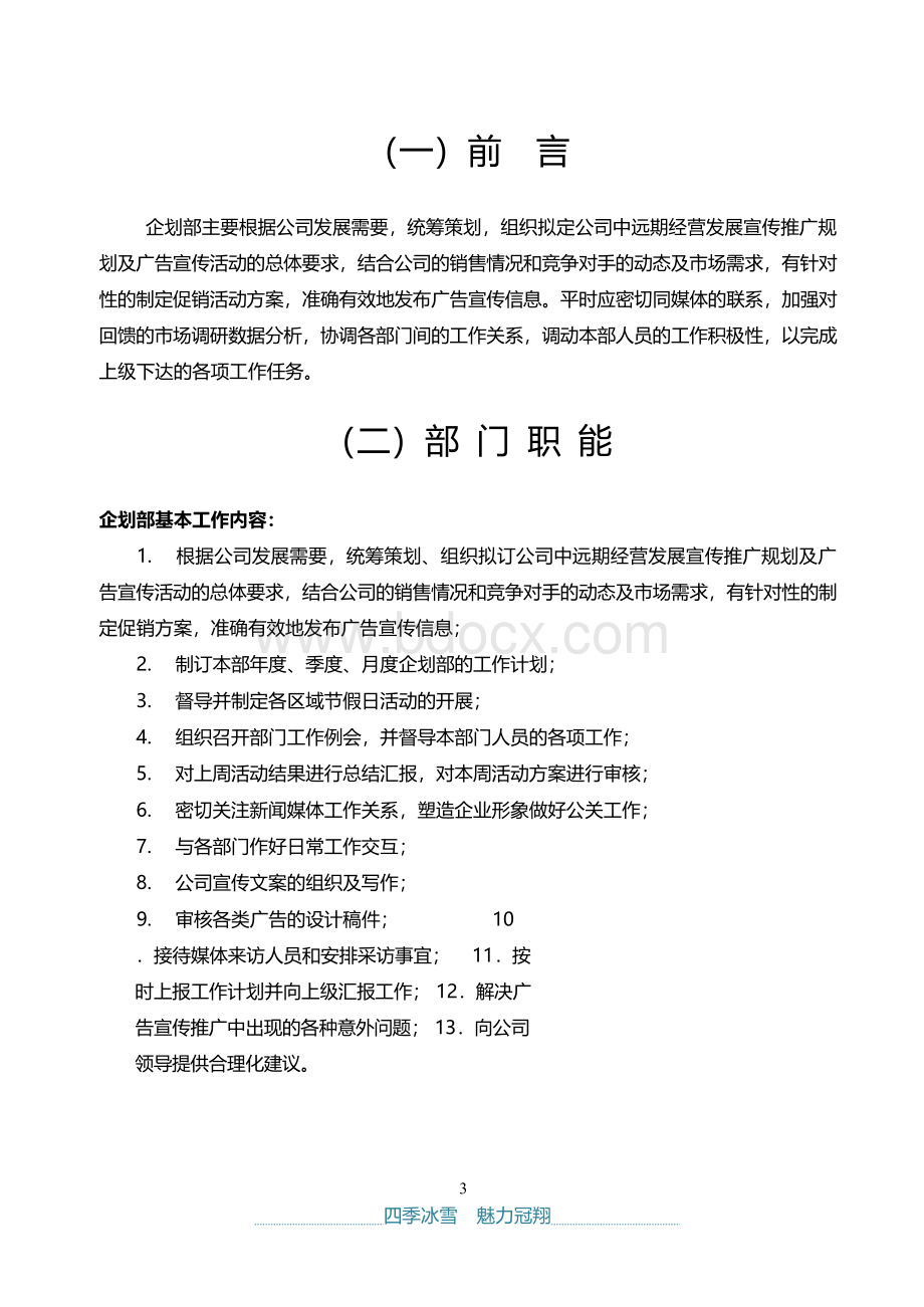 企划部SOP量化标准流程Word格式文档下载.docx_第3页