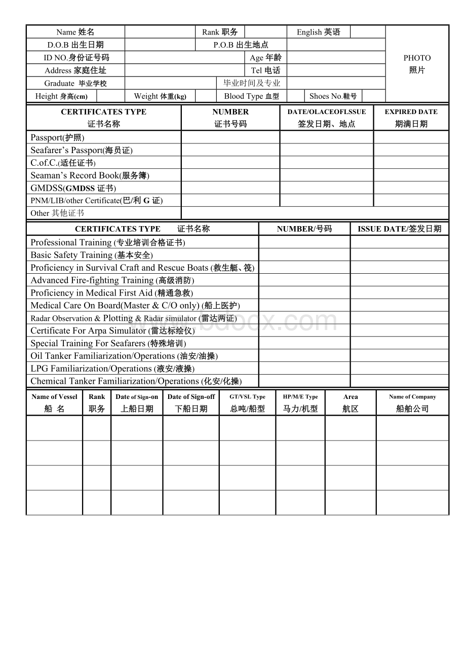 《下载海员简历表》Word格式.doc