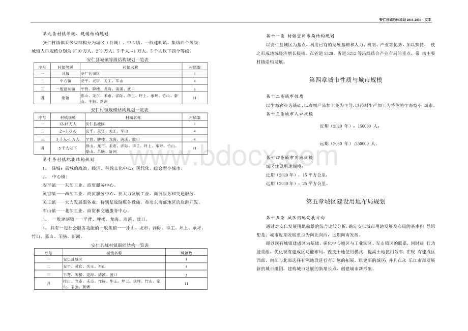 安仁县总体规划文本.docx_第3页