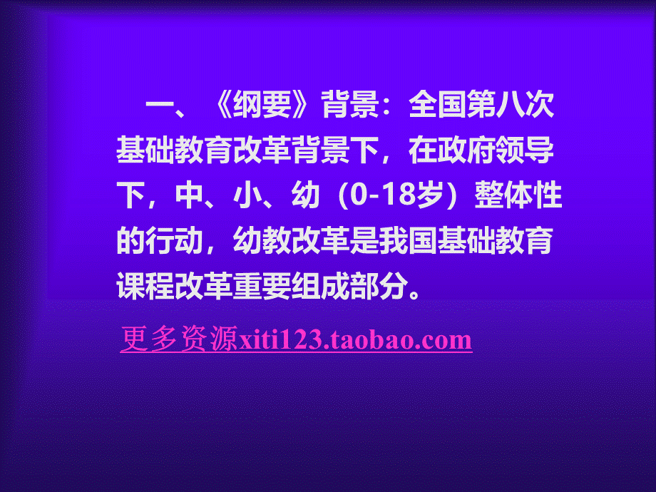 幼儿园教育指导纲要试行解读(1)PPT资料.ppt_第2页